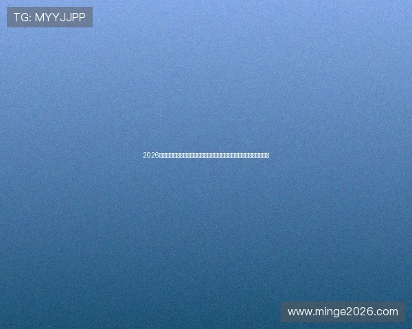 2026年世界杯小组赛出线时间安排及晋级标准全面解读让你轻松掌握比赛动态