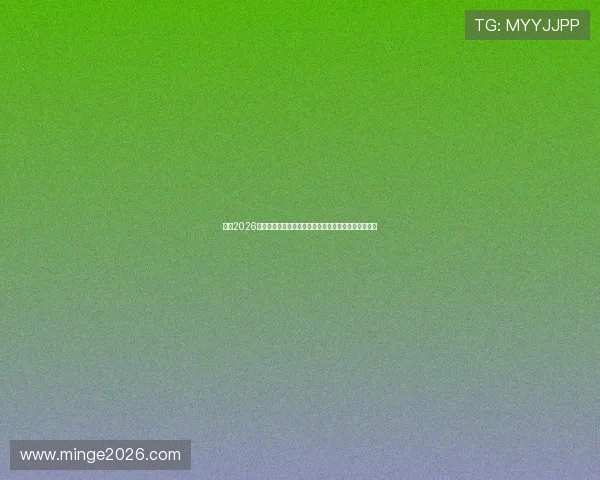 巴西2026年世界杯赛事亮点与精彩瞬间回顾，带你领略足球盛宴