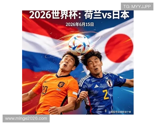 世界杯荷兰VS日本比赛胜平负规则介绍及如何合理进行投注分析