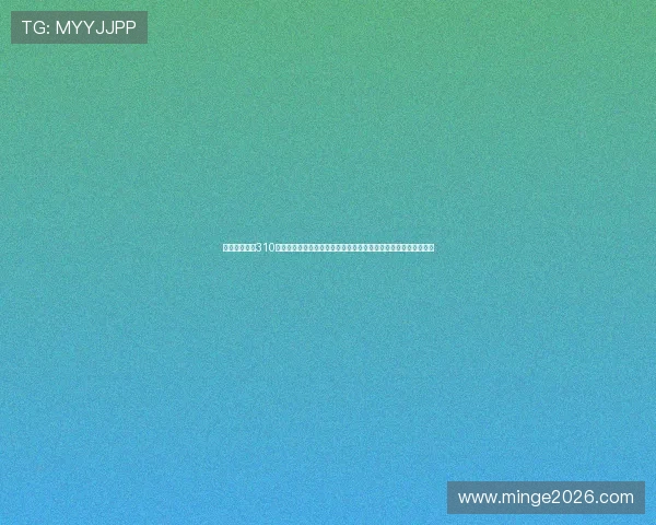 全面解读足彩310预测推荐分析技巧助力玩家制定科学合理的投注计划提升盈利空间