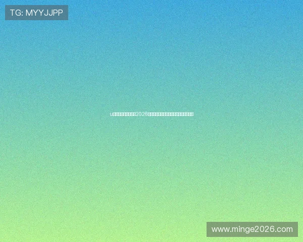 u赢体育官方网站聚焦2026世界杯明星球员表现与精彩瞬间集锦报道 u赢体育官方网站聚焦2026世界杯明星球员表现与精彩瞬间集锦报道