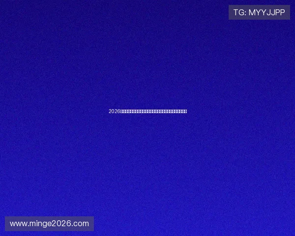 2026年世界杯乌拉圭对阵佛得角比赛场馆容量详细介绍与观赛指南