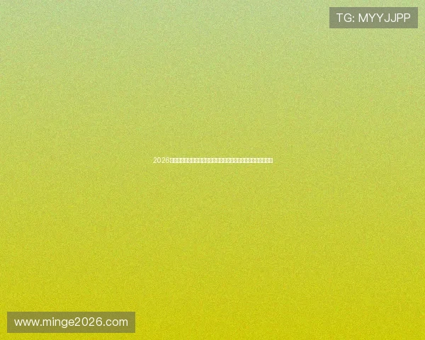 2026年世界杯加拿大与波黑队小组赛关键战役回顾与赛后精彩瞬间集锦 2026年世界杯加拿大与波黑队小组赛关键战役回顾与赛后精彩瞬间集锦